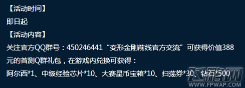 变形金刚前线十大活动不停歇 开启精英测试 (7)