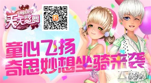 天天炫舞六一狂欢 你的青春你做主 (2)