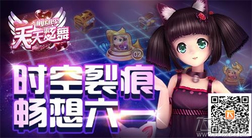 天天炫舞六一狂欢 你的青春你做主 (3)