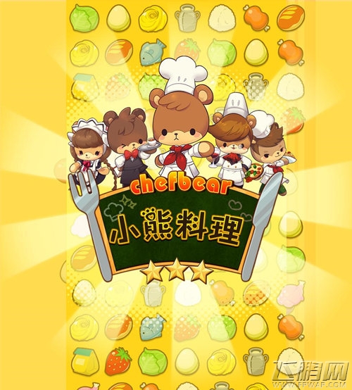 小熊料理Q萌印象站首曝光 唯美食与爱不可辜负 (1)