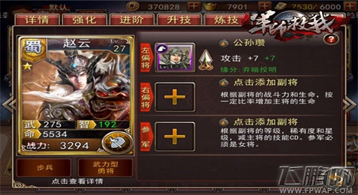 战斗力up up up 《军师救我》神辅助副将 (2)