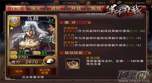 战斗力up up up 《军师救我》神辅助副将 (3)