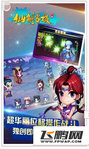 仙剑手游 仙剑客栈限号删档二测开启 (3)