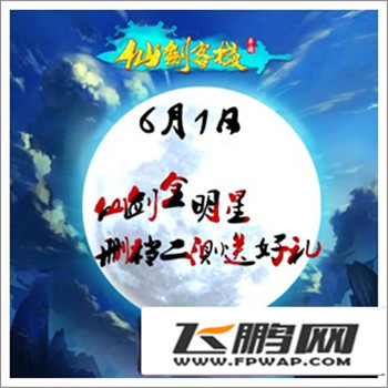 仙剑手游 仙剑客栈限号删档二测开启 (4)