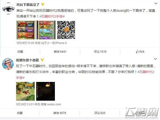 石器时代2手游安卓版上线引发热议 网红嫩模齐上阵 (7)