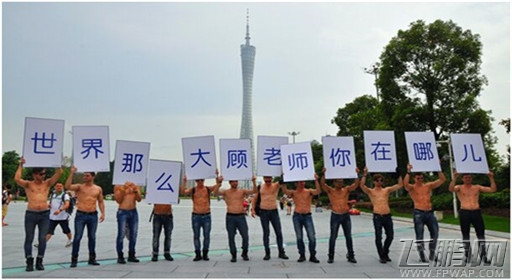 世界2外模组团站街寻找代言人 顾老师你在哪 (1)