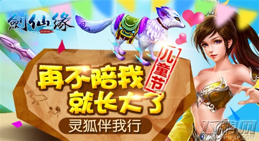 剑仙缘新宠灵狐萌动六一 哆啦A梦伴我同行  (3)