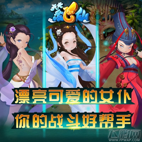 天天爱飞仙女仆玩法深入再曝光 (2)
