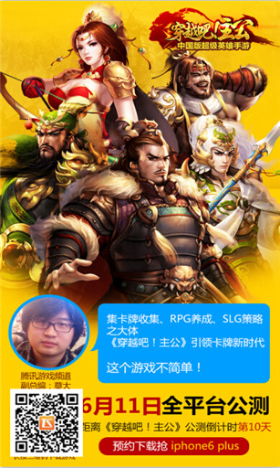 穿越吧！主公史上最强品鉴团入驻 公测倒计时10天  (8)