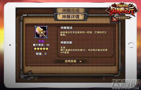 风暴纪元物理英雄最爱顶级神器详解 (2)