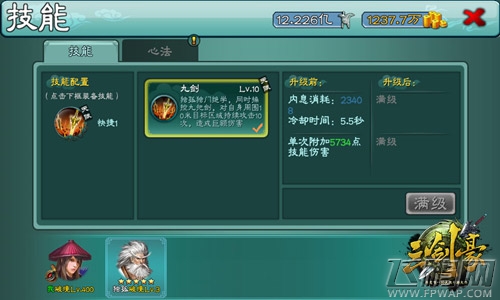 三剑豪超五星新侠客独孤信息泄密 (3)