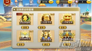 天天传奇公会系统升级攻略详解 (1)