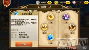 天天传奇公会系统升级攻略详解 (2)