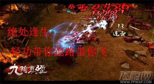 神行无踪踏江湖《九阴真经》手游轻功介绍 (6)