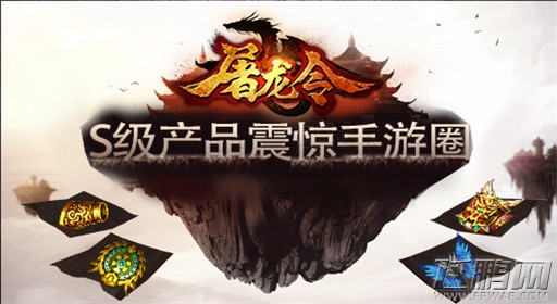屠龙令ios越狱明日开测 (2)