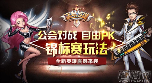 盗梦英雄1.6资料片揭秘 尽享游戏乐趣 (1)