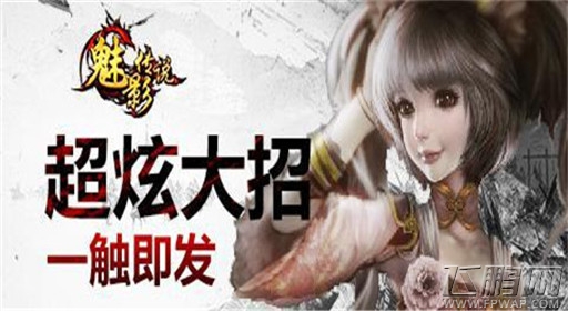 魅影传说二次删档内测今日火爆开启 (1)