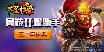 大圣归来触控科技庆开服助手三周年 (1)