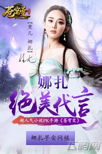 宅男不要流鼻血！ 娜扎献声手游苍穹变早安语音叫醒你 (1)