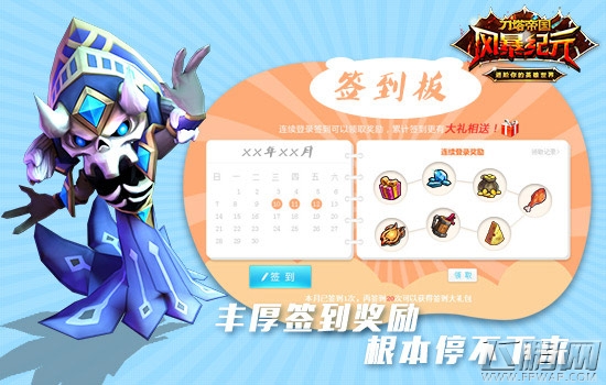 风暴纪元为你解答为什么打卡很重要 (1)