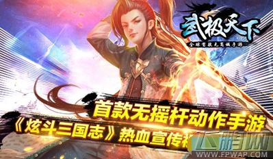 武极天下6月10日极致首测 全球首款无商城手游  (1)