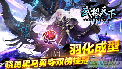武极天下6月10日极致首测 全球首款无商城手游  (2)