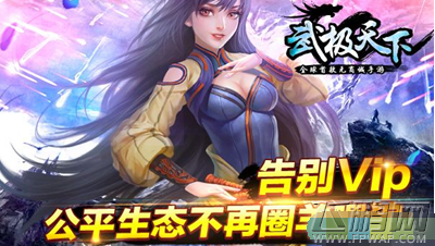 武极天下6月10日极致首测 全球首款无商城手游  (3)