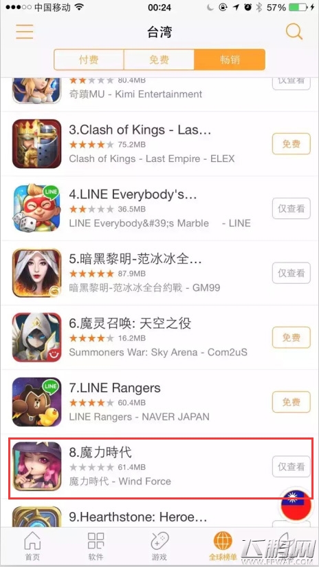 魔力时代席卷台湾 荣登小巨蛋荧屏 (2)