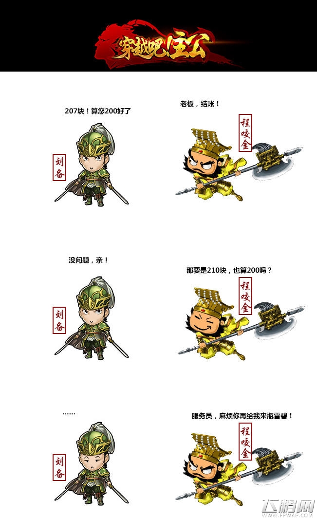 穿越吧！主公武将趣事 机智的程咬金 (1)