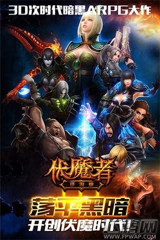 伏魔者安卓首发在即 极限动作快感燃爆今夏 (1)
