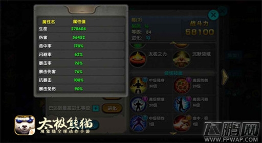 太极熊猫武神任性DIY 技能领悟有窍门 (7)