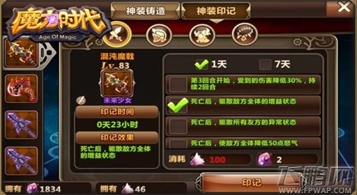 魔力时代装备印记玩法上线 神装再升级 (2)