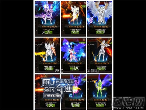 全民奇迹MU跨越时空的爱恋 游戏到现实的姻缘 (4)