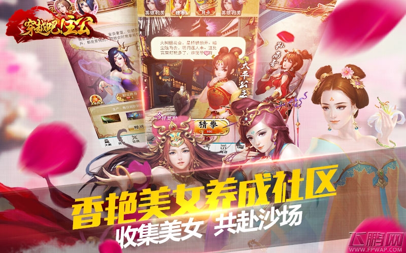 穿越吧！主公明星美女主播齐贺视频 安卓版今日震撼公测  (10)