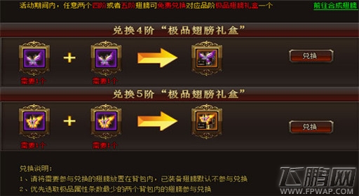 魅影传说翅膀展王者之风 冲破天际  (3)