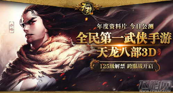 高考狂欢夜《天龙八部3D》熊猫玩祝考生毕业愉快 (1)