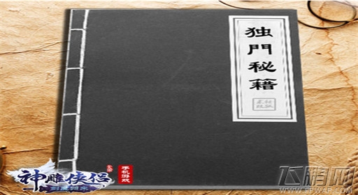 火速围观 《神雕侠侣》独孤求败绝世秘籍偷跑版 (1)