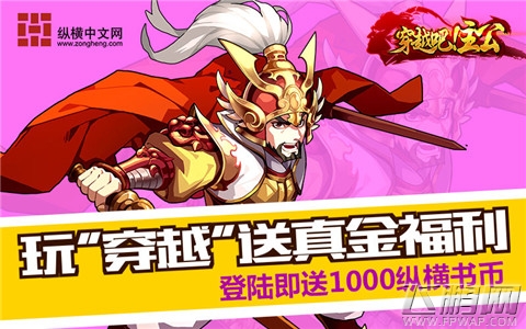 穿越吧！主公今日陆App Store全球首发 下载送巨额流量 (8)