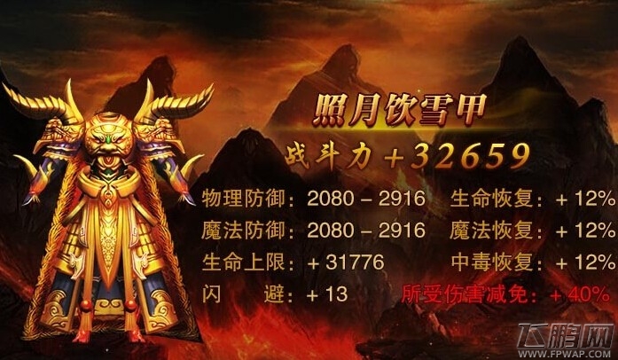烈火遮天史诗装备欢乐周年庆 装备升级绝对震撼你 (5)