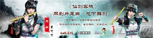 仙剑客栈网剧古风片尾曲《花下舞剑》今日首曝 (1)
