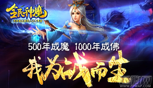 全民神魔版本精华首曝 首测男人的觉醒 (1)