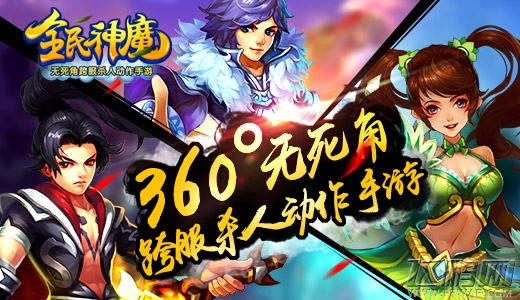 全民神魔版本精华首曝 首测男人的觉醒 (4)