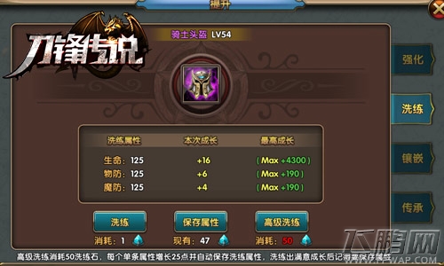 刀锋传说装备提升全突破 逆袭反击不是梦 (1)