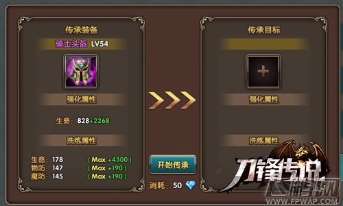 刀锋传说装备提升全突破 逆袭反击不是梦 (3)