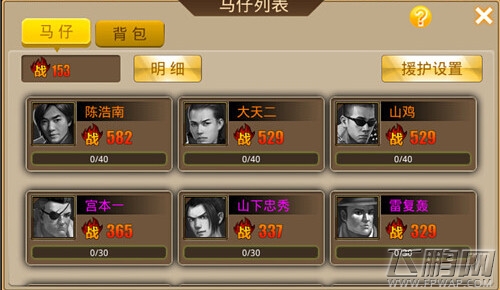 古惑仔兄弟合力问鼎洪兴 马仔系统首爆 (3)