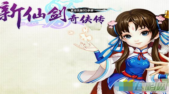 新仙剑奇侠传手游1.2版本维护更新公告 (1)