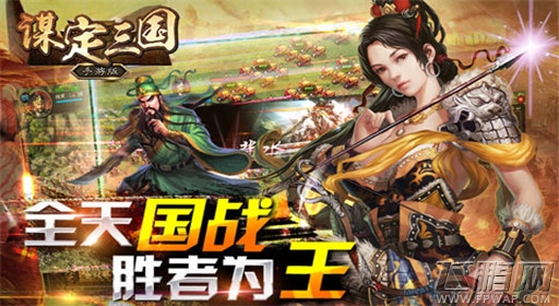 全新策略手游谋定三国首曝 超越光荣三国志 (3)