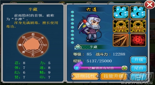 青春全力忍雨忍首领上线：半藏 (1)