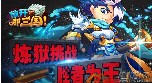 放开那三国三大全新系统集结上线 史无前例 (3)