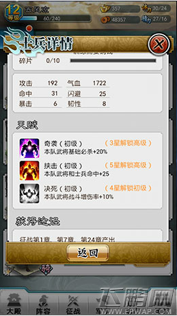 穿越吧！主公武将与士兵怎么搭配 战法与天赋搭配分析 (3)